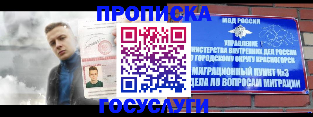 временная регистрация собственник в Красноярске