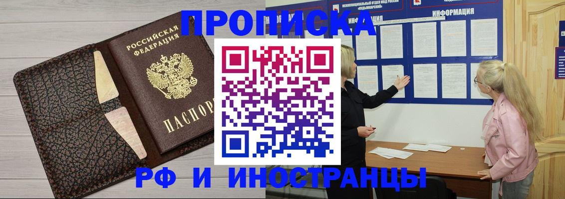 временная регистрация в Красноярске