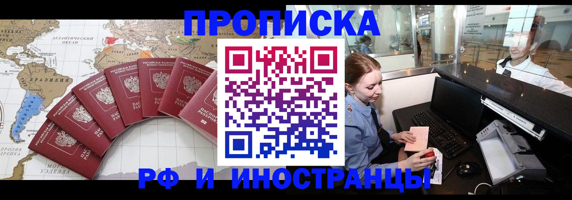 временная регистрация законно в Красноярске