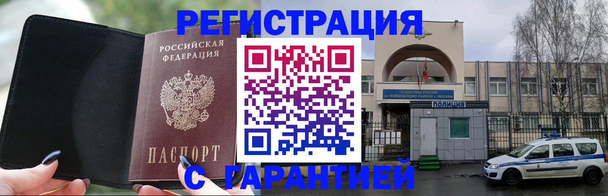 временная регистрация в Красноярске