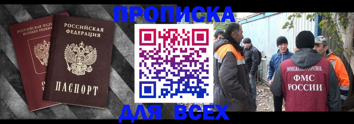 прописка штамп в Красноярске